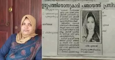 Fact Check: ‘അന്ന് എനിക്ക് 21 വയസ് കഴിഞ്ഞിട്ടുണ്ട്’; 21 വയസ്സുകാരിയെ 25 വര്‍ഷം മുമ്പ് ലീഗ് പഞ്ചായത്ത് പ്രസിഡണ്ടാക്കിയെന്ന പ്രചരണം പൊളിയുന്നു