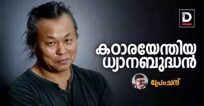 കഠാരയേന്തിയ ധ്യാനബുദ്ധന്‍ | പ്രേംചന്ദ്