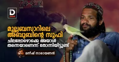 മുല്ലബസാറിലെ അബൂബിന്റെ സൂഫി ചിലപ്പോഴൊക്കെ അയാള്‍ തന്നെയാണെന്ന് തോന്നിയിട്ടുണ്ട് | മനീഷ് നാരായണന്‍