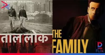 ഒ.ടി.ടി സീരിസുകള്‍ക്കുള്ള ആദ്യ ഫിലിം ഫെയര്‍ അവാര്‍ഡ്: തൂത്തുവാരി പാതാള്‍ ലോകും ഫാമിലി മാനും