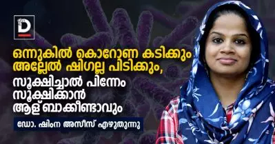 ഒന്നുകില്‍ കൊറോണ കടിക്കും അല്ലേല്‍ ഷിഗല്ല പിടിക്കും; സൂക്ഷിച്ചാല്‍ പിന്നേം സൂക്ഷിക്കാന്‍ ആള് ബാക്കീണ്ടാവും : ഡോക്ടര്‍ ഷിംന അസീസ് എഴുതുന്നു