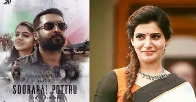 ‘ഇതാണ് ഈ വര്‍ഷത്തെ സിനിമ’; സൂരരൈ പൊട്രിനെ പ്രശംസിച്ച് സാമന്ത