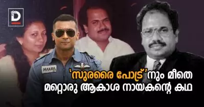 ‘സുരരൈ പോട്ര്’നും മീതെ മറ്റൊരു ആകാശ നായകന്റെ കഥ, ഇന്ത്യയിലെ ആദ്യ സ്വകാര്യ വിമാനക്കമ്പനി ഉടമ തഖിയുദ്ദീന്‍ വാഹിദിന് സംഭവിച്ചത്