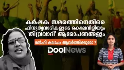 കര്‍ഷക സമരത്തിനെതിരെ ഹിന്ദുത്വവാദികളുടെ കൊലവിളിയും ‘തീവ്രവാദി’ ആരോപണങ്ങളും, ദല്‍ഹി കലാപം ആവര്‍ത്തിക്കുമോ?