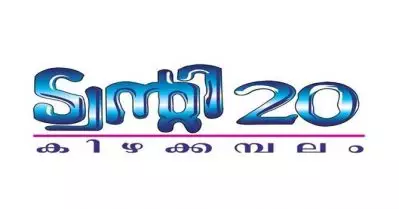 നിയമസഭ തെരഞ്ഞെടുപ്പില്‍ ട്വന്റി ട്വന്റി മത്സരിക്കുക പൈനാപ്പിള്‍ ചിഹ്നത്തില്‍