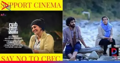 സിനിമയെ പിന്തുണക്കുക, സെന്‍സര്‍ ബോര്‍ഡിനെ ബഹിഷ്‌കരിക്കുക; പാര്‍വതിയുടെ ‘വര്‍ത്തമാന’ത്തിന് അനുമതി നിഷേധിച്ചതിന് പിന്നാലെ പ്രതിഷേധ ക്യാംപെയ്ന്‍