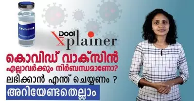 കൊവിഡ് വാക്‌സിന്‍ എല്ലാവര്‍ക്കും നിര്‍ബന്ധമാണോ, ലഭിക്കാന്‍ എന്ത് ചെയ്യണം ? അറിയേണ്ടതെല്ലാം