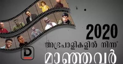 2020ല്‍ വെള്ളിത്തിരയെ മുറിവേല്‍പ്പിച്ച മരണങ്ങള്‍, നമുക്ക് നഷ്ടപ്പെട്ട സിനിമാക്കാര്‍