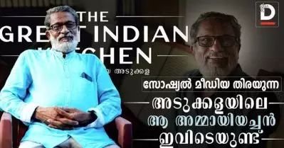 സോഷ്യല്‍ മീഡിയ തിരയുന്ന അടുക്കളയിലെ ആ അമ്മായിയച്ചന്‍ ഇവിടെയുണ്ട്