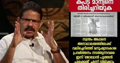 പത്ത് വര്‍ഷം മുന്‍പ് മരിച്ച പിതാവ് 13 വര്‍ഷമായി അനാഥാലയത്തിലെന്ന് പ്രചരണം; അഭയ കേസ് വിധിയിലെ പകപോക്കലെന്ന് ജോമോന്‍ പുത്തന്‍പുരയ്ക്കല്‍