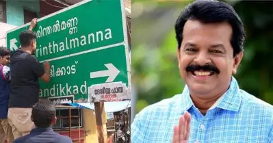 മഞ്ഞളാംകുഴി അലി മങ്കടയിലേക്ക് മാറുമോ, പെരിന്തല്‍മണ്ണ പിടിക്കാനൊരുങ്ങി എല്‍.ഡി.എഫ്