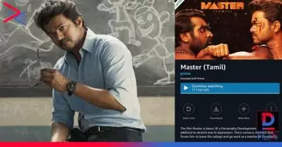 മാസ്റ്റര്‍ ആമസോണ്‍ പ്രൈമില്‍ റിലീസ് ചെയ്തു; ആഘോഷമാക്കി ആരാധകര്‍