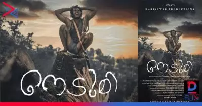 കള്ള് ചെത്ത് തൊഴിലാളികളുടെ ജീവിതം പറഞ്ഞ് ‘നെടുമി’; ശ്രദ്ധേയമായി ഫസ്റ്റ് ലുക്ക് പോസ്റ്റര്‍