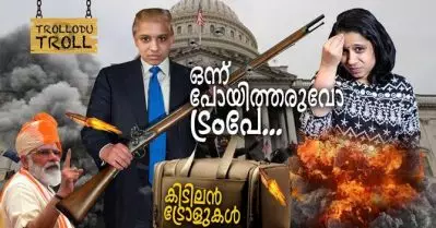 ഒന്നു പോയിത്തരുവോ ട്രംപേ, പാലം ഒരു ഭാഗം തുറന്ന് ബ്ലോക്ക് ഒഴിവാക്കിയ വീ ഫോര്‍ കൊച്ചിക്കാര്‍-Trollodu Troll
