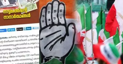 ക്രിസ്ത്യന്‍ വോട്ടുകള്‍ നഷ്ടപ്പെടുത്തിയത് കോണ്‍ഗ്രസ്-വെല്‍ഫെയര്‍ ധാരണ; തെരഞ്ഞെടുപ്പ് തോല്‍വിയില്‍ കോണ്‍ഗ്രസിനെ വിമര്‍ശിച്ച് കത്തോലിക്കാ സഭ