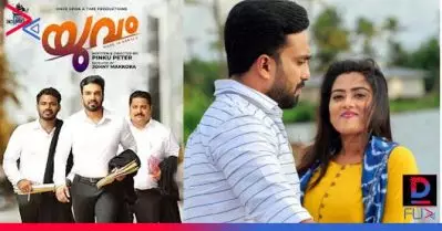 അമിത് ചക്കാലക്കലിന്റെ യുവം റിലീസ് പ്രഖ്യാപിച്ചു; ചിത്രം എത്തുക ഫെബ്രുവരിയില്‍