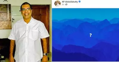 ചോദ്യ ചിഹ്നം പോസ്റ്റ് ചെയ്ത് എ.പി അബ്ദുള്ളക്കുട്ടി; ഇനി ‘ചാടേണ്ടത്’ ഏത് പാര്‍ട്ടിയിലേക്കാണെന്ന് ചോദിക്കുകയാണോയെന്ന് കമന്റുകള്‍