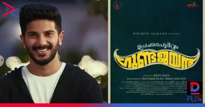 ദുല്‍ഖറിന്റെ നിര്‍മ്മാണത്തില്‍ പുതിയ ചിത്രം; ‘ഉപചാരപൂര്‍വ്വം ഗുണ്ട ജയന്‍’; ടൈറ്റില്‍ പോസ്റ്റര്‍ പുറത്ത്