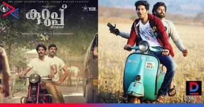 ദുല്‍ഖര്‍- സണ്ണി വെയ്ന്‍ കൂട്ടുക്കെട്ട്; കുറുപ്പിന്റെ പോസ്റ്റര്‍ പുറത്ത്