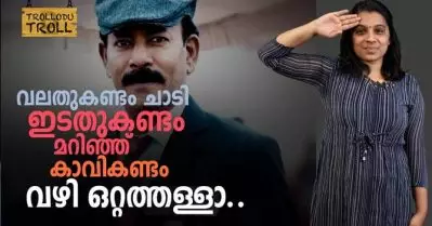 വലതുകണ്ടം ചാടി ഇടതുകണ്ടം മറിഞ്ഞ് കാവികണ്ടം വഴി ഒറ്റത്തള്ളാ..