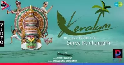 ‘കേരളം ദി സിഗ്‌നേച്ചര്‍ ഓഫ് ഗോഡ്’ സരിഗമ യൂട്യൂബ് ചാനല്‍ പുറത്തിറക്കി