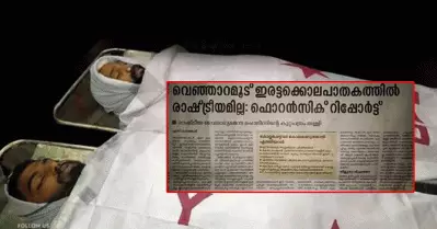 രാഷ്ട്രീയ കൊലപാതകമല്ലെന്ന് ഫോറന്‍സിക് ലാബിലാണോ സര്‍ കണ്ടെത്തുന്നത്; കൊല്ലപ്പെട്ട ഹക്ക് മുഹമ്മദിന്റെ ഭാര്യ മനോരമ പത്രാധിപര്‍ക്ക് എഴുതുന്ന കത്ത്