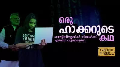 ഒരു ഹാക്കറുടെ കഥ, ഞെട്ടിയില്ലെങ്കില്‍ നിങ്ങള്‍ക്ക് എന്തോ കുഴപ്പമുണ്ട് |Trollodu Troll