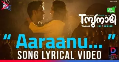 ലാല്‍ ജൂനിയര്‍ ചിത്രം ‘സുനാമി’യിലെ ലിറിക്കല്‍ വീഡിയോ പുറത്തുവിട്ട് അണിയറപ്രവര്‍ത്തകര്‍