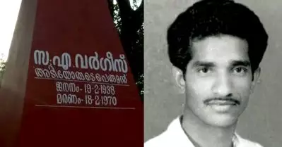 വര്‍ഗീസിന്റെ കുടുംബത്തിന് 50 ലക്ഷം രൂപ നഷ്ടപരിഹാരം നല്‍കാന്‍ മന്ത്രിസഭാ തീരുമാനം