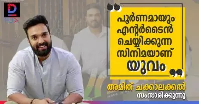 ‘ വാരിക്കുഴിയിലെ വിന്‍സെന്റ് കൊമ്പനയില്‍ നിന്ന് യുവത്തിലെ അഭിഭാഷകനാവുമ്പോള്‍’; അമിത് ചക്കാലക്കല്‍ സംസാരിക്കുന്നു
