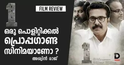 One Malayalam Movie Review: വണ്‍ ഒരു പൊളിറ്റിക്കല്‍ പ്രൊപ്പഗാണ്ട സിനിമയാണോ ?