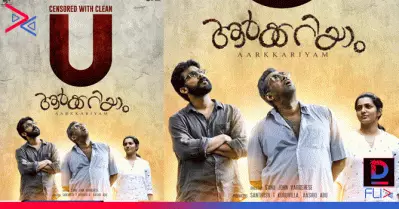 പാര്‍വതി – ബിജുമേനോന്‍ ചിത്രം ആര്‍ക്കറിയാം ഏപ്രില്‍ മൂന്നിന്; ക്ലീന്‍ യു സര്‍ട്ടിഫിക്കറ്റ്