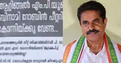കോണ്‍ഗ്രസിനെ തോല്‍പ്പിച്ചതാണോ മത്സരിക്കാനുള്ള അധിക യോഗ്യത? അടൂര്‍ പ്രകാശിനും റോബിന്‍ പീറ്റര്‍ക്കുമെതിരെ കോന്നിയില്‍ പോസ്റ്ററുകള്‍