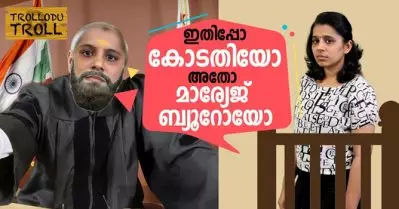ഇതിപ്പോ കോടതിയോ അതോ മാര്യേജ് ബ്യൂറോയോ | Trollodu Troll