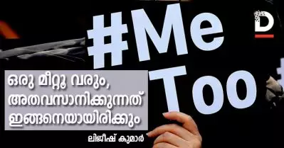 പെണ്ണിന്റെ ഒറ്റയടി കൊണ്ട് തീരാവുന്ന കരുത്തേ ആണുങ്ങളിന്നോളം ആര്‍ജ്ജിച്ചിട്ടുള്ളൂ