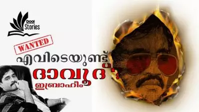 ദി മോസ്റ്റ് വാണ്ടഡ് ദാവൂദ് ഇബ്രാഹീം | Life of Dawood Ibrahim