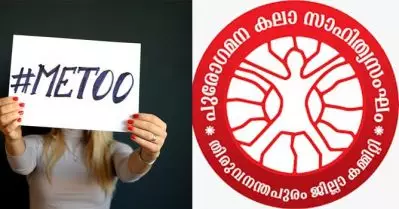 സ്ത്രീത്വത്തെ അപമാനിക്കുന്നവര്‍ക്ക് പുരോഗമന സാംസ്‌കാരിക പ്രസ്ഥാനത്തിനകത്ത് സ്ഥാനമില്ല; മീടു ആരോപണങ്ങളില്‍ വിശദീകരണവുമായി പു.ക.സ