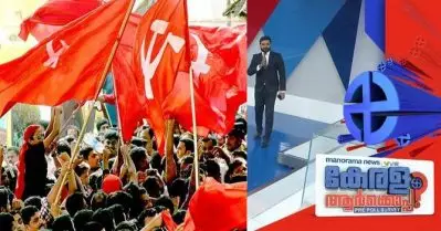 കോഴിക്കോട് മുഴുവന്‍ ചുവക്കും; ജില്ലയിലെ മുഴുവന്‍ മണ്ഡലങ്ങളിലും എല്‍.ഡി.എഫ് എന്ന് മനോരമ ന്യൂസ് – വി.എം.ആര്‍ അഭിപ്രായ സര്‍വേ