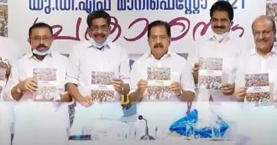ക്ഷേമ പെന്‍ഷനുകള്‍ 3000 രൂപയാക്കി വര്‍ധിപ്പിക്കും; യു.ഡി.എഫ് പ്രകടന പത്രിക പുറത്തിറക്കി