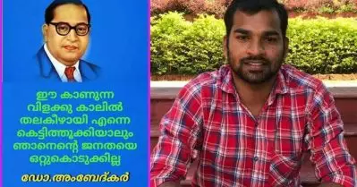 ‘തലകീഴായി കെട്ടിത്തൂക്കിയാലും ഞാനെന്റെ ജനതയെ ഒറ്റുകൊടുക്കില്ല’; ബി.ജെ.പി സ്ഥാനാര്‍ത്ഥിത്വം നിരസിച്ചതിന് പിന്നാലെ അംബേദ്ക്കറിനെ ഓര്‍മ്മിപ്പിച്ച് മണിക്കുട്ടന്‍