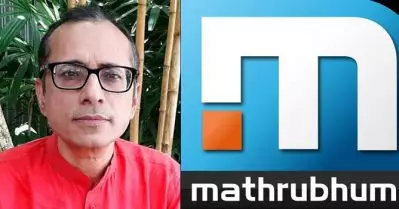 മാപ്പ് പറഞ്ഞ് മാതൃഭൂമി: ബി.ജെ.പി വെറുക്കപ്പെട്ട പാര്‍ട്ടിയാണെന്ന പ്രയോഗത്തില്‍ ഖേദം പ്രകടിപ്പിച്ചു