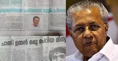 ‘മുഖ്യമന്ത്രി മുസ്‌ലിം പ്രീണനം നടത്തുന്നു’; വിമര്‍ശനവുമായി തൃശ്ശൂര്‍ അതിരൂപത