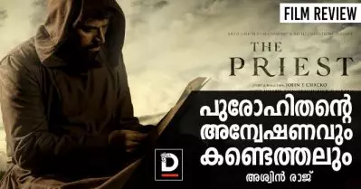 പടിയില്‍ കലമുടയ്ക്കുന്ന  പുരോഹിതന്റെ അന്വേഷണവും കണ്ടെത്തലും