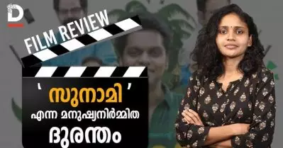 സുനാമി എന്ന മനുഷ്യനിര്‍മ്മിത ദുരന്തം | Tsunami Malyalam Movie Review