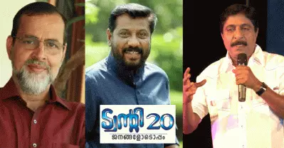 കൊച്ചൗസേപ്പ് ചിറ്റിലപ്പള്ളിയും സിദ്ദീഖും ശ്രീനിവാസനും ഉപദേശക സമിതിയംഗങ്ങള്‍; ട്വന്റി 20 സ്ഥാനാര്‍ത്ഥികളെ പ്രഖ്യാപിച്ചു