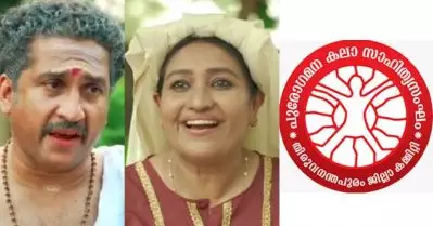 വിവാദ വീഡിയോ പിന്‍വലിച്ച് പുരോഗമനകലാസാഹിത്യ സംഘം