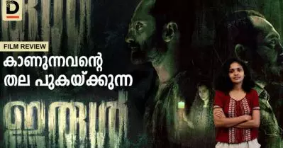 തല പുകയ്ക്കുന്ന ഇരുള്‍| Irul Movie Review