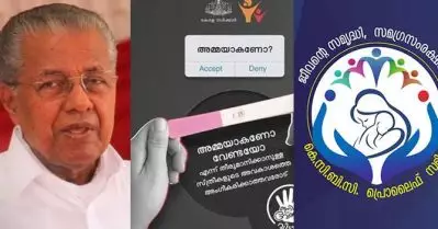 ഗര്‍ഭഛിദ്രം സ്ത്രീകളുടെ അവകാശമാണെന്ന സര്‍ക്കാര്‍ പോസ്റ്ററിനെതിരെ കെ.സി.ബി.സി പ്രോലൈഫ് സമിതി