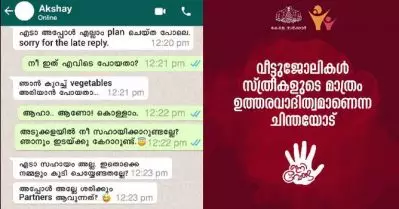‘വീട്ടു ജോലികളില്‍ പങ്കാളിയാകുന്നത് ഔദാര്യമല്ല, ഉത്തരവാദിത്വമാണ്’; ശ്രദ്ധ നേടി വനിതാ ശിശുക്ഷേമ വകുപ്പിന്റെ പുതിയ ക്യാംപെയ്ന്‍