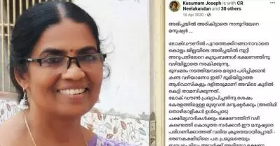 ലോക്ക്ഡൗണില്‍ ആദിവാസി-ദളിത് കുടുംബങ്ങള്‍ക്ക് ഭക്ഷണം എത്തിക്കണമെന്നാവശ്യപ്പെട്ട കുസുമം ജോസഫിനെതിരെ കേസ്